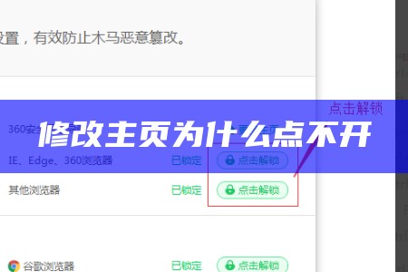 修改主页为什么点不开