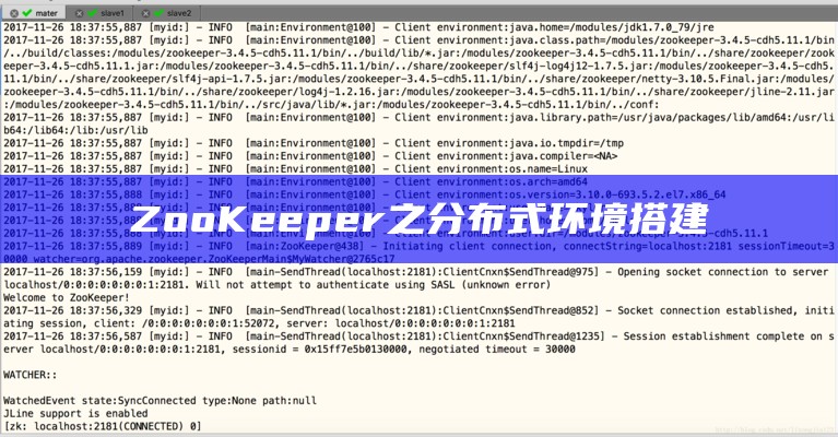 ZooKeeper之分布式环境搭建