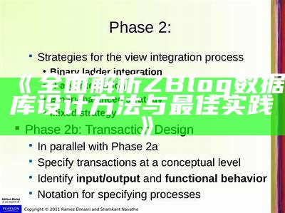 完整解析ZBlog统计库设计方法与最佳实践