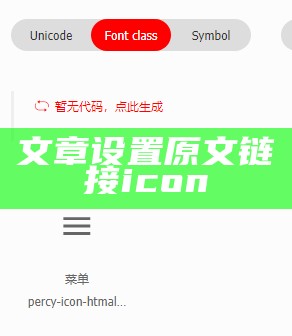 文章设置原文链接icon