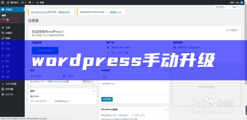 wordpress手动升级