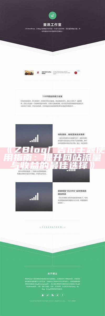 zblogphp仿制资源站主题模板下载与使用指南