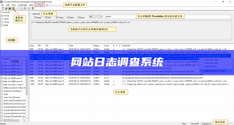 网站日志调查系统