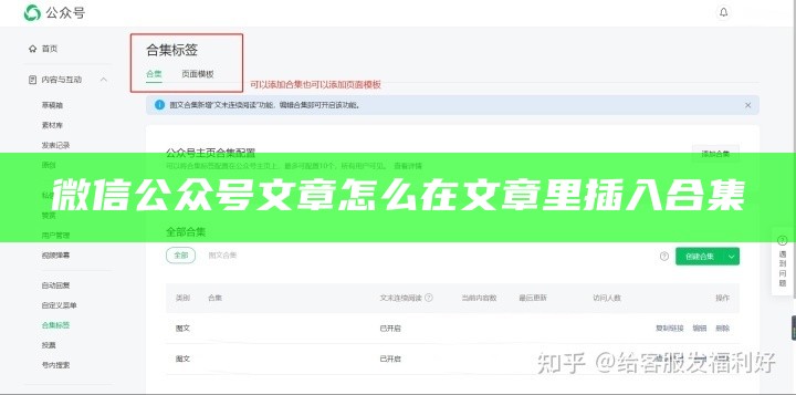 微信公众号文章怎么在文章里插入合集