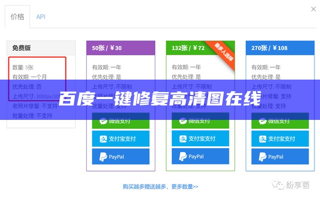 百度一键修复高清图在线