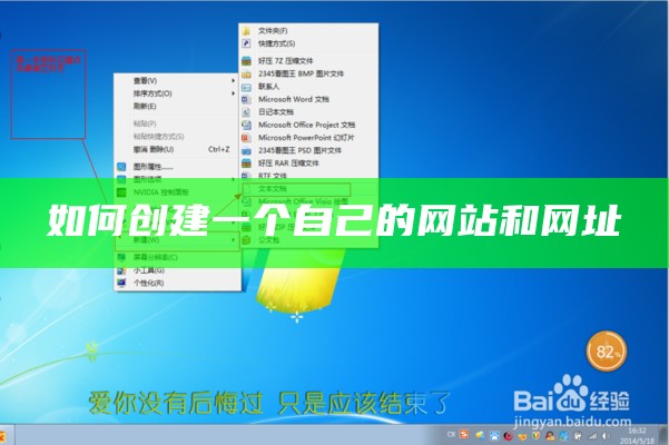 如何创建一个自己的网站和网址
