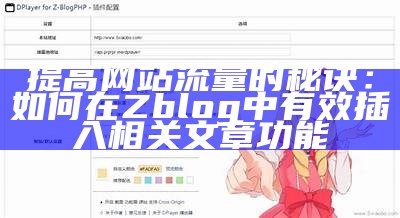 如何在ZBlog中获取所有标签信息的方法详解