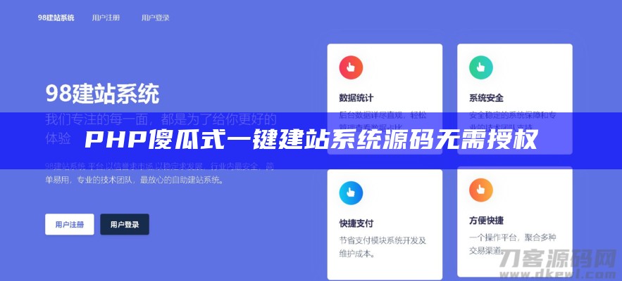 PHP傻瓜式一键建站系统源码无需授权