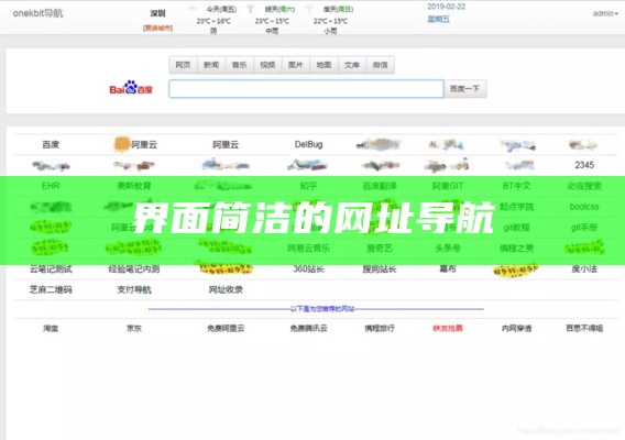 界面简洁的网址导航