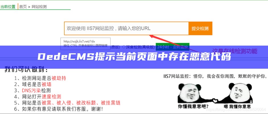 DedeCMS提示当前页面中存在恶意代码