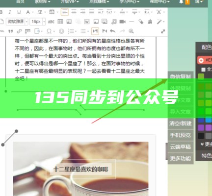 135同步到公众号
