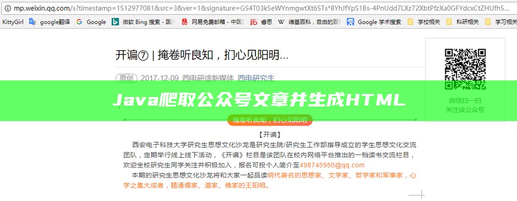 Java爬取公众号文章并生成HTML