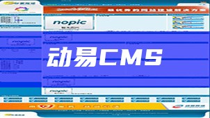 动易CMS