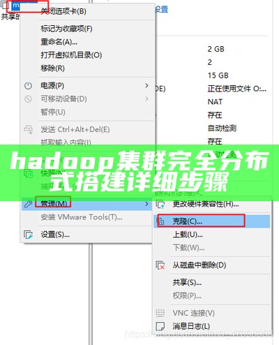 hadoop集群完全分布式搭建详细步骤