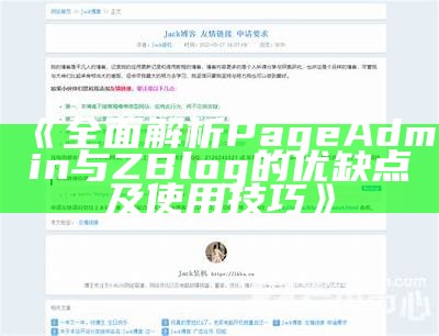 彻底解析zblog狐狸主题：适合个人网站的完美应对方式