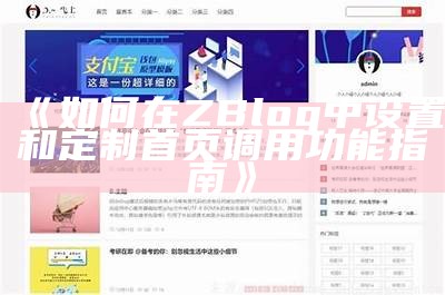 ZBlogPHP开发版全新功能解析与使用指南