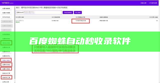 百度蜘蛛自动秒收录软件