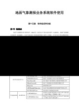 新型自动气象站实用手册电子版