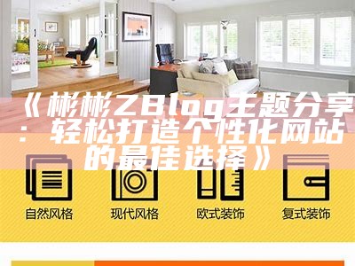 ZBlogPHP仿资源站主题全解析：轻松打造属于你的资源网站