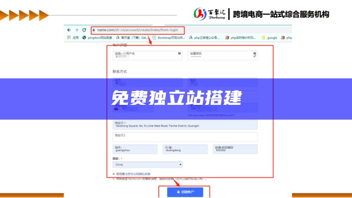 免费独立站搭建
