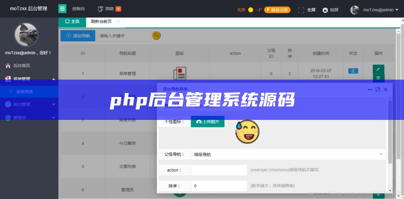 php后台管理系统源码