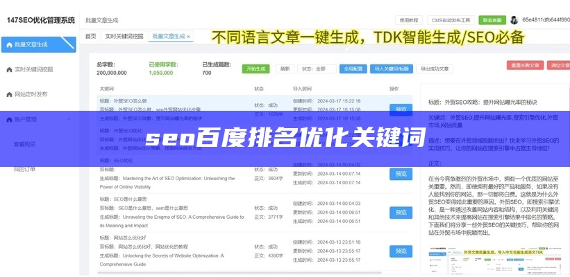 seo百度排名优化关键词