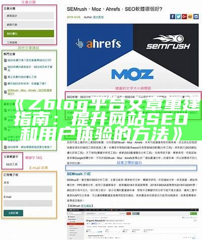 重建Zblog文章的完整指南：提升网站内容及SEO优化技巧