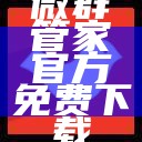 微群管家官方免费下载