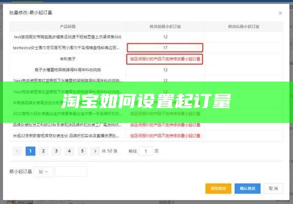 淘宝如何设置起订量