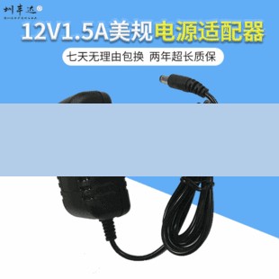 12v025a美规电源适配器