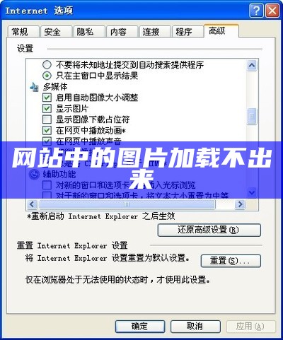 某些网站图片无法加载