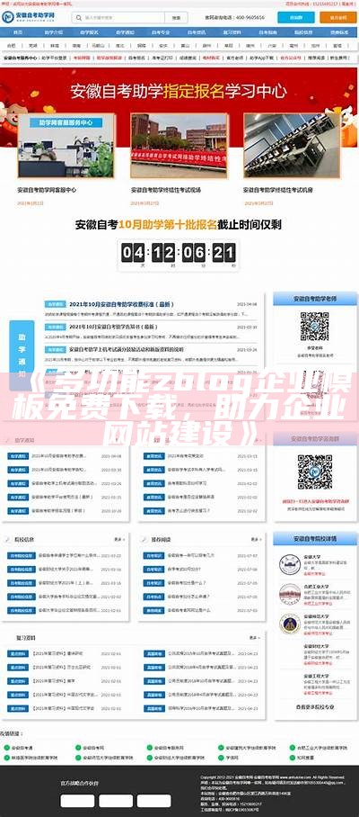 多功能zblog企业模板免费下载，助力企业网站建设