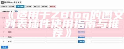 如何在ZBlog博客中轻松加入订阅功能，提升用户体验与互动