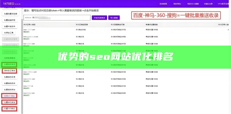 优势的seo网站优化排名