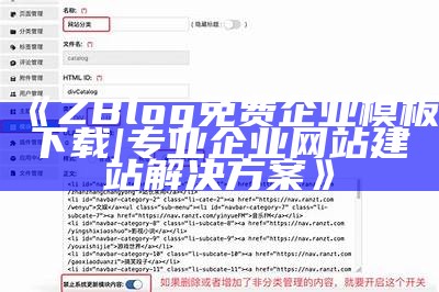 ZBlog免费企业模板下载 | 专业企业网站建站方法