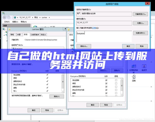 自己做的html网站上传到服务器并访问