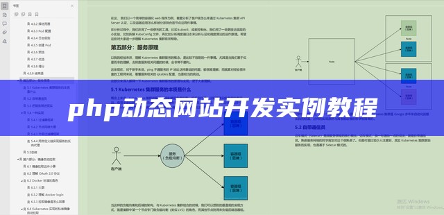 php动态网站开发实例教程