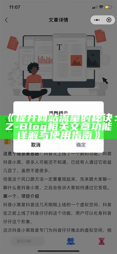 如何利用zblog达成高效淘客推广与收益提升策略