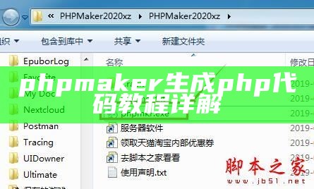 phpmaker生成php代码教程详解