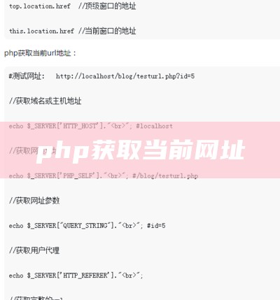 php获取当前网址