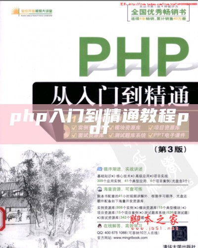 php入门到精通教程pdf