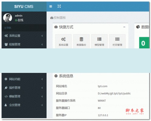 SIYUCMS快速开发内容管理系统
