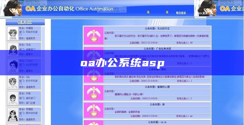 oa办公系统asp