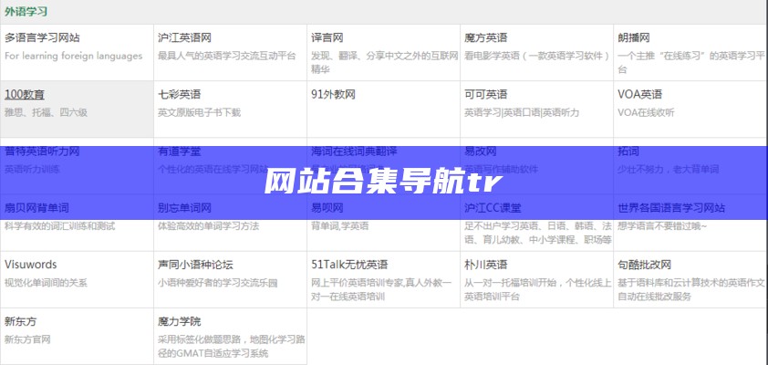 网站合集导航tr