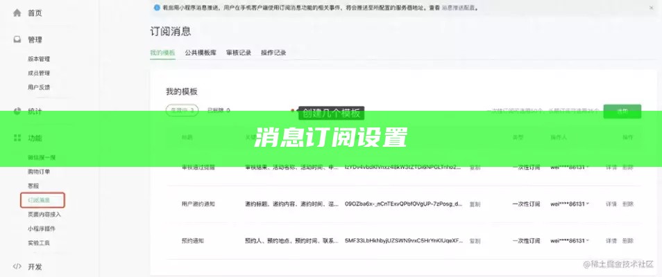 消息订阅设置