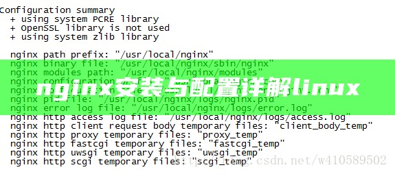 nginx安装与配置详解linux