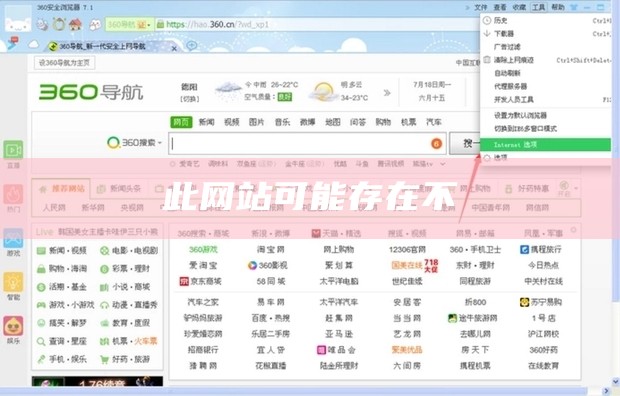 此网站可能存在不