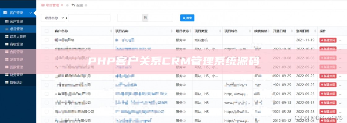 PHP客户关系CRM管理系统源码