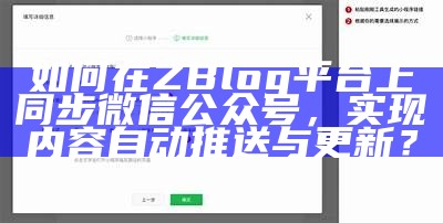 如何在ZBlog中达成公众号内容同步更新