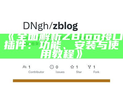 手机上能否顺利运行ZBlog？广泛解析与使用经验分享